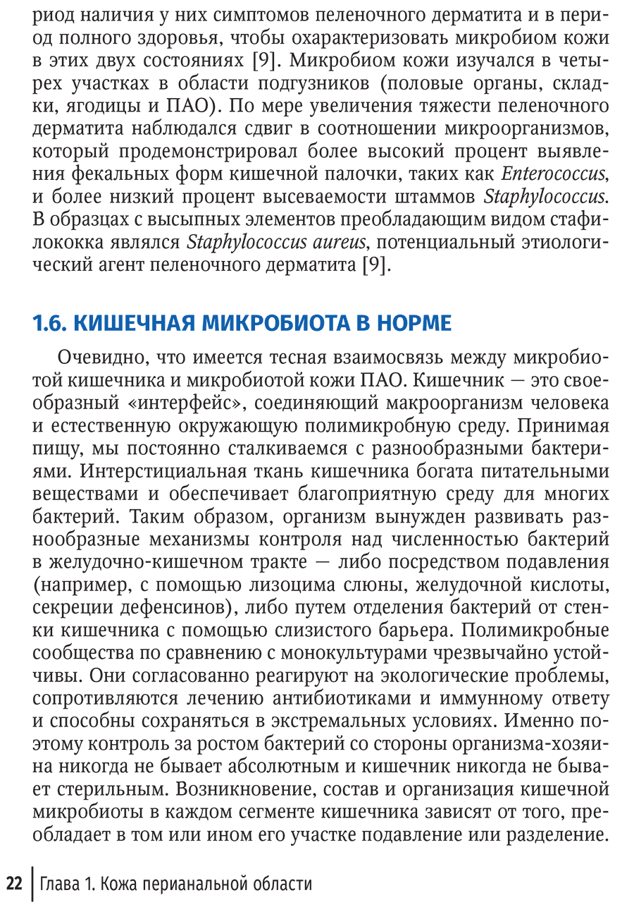Пример страницы из книги "Заболевания кожи промежности и перианальной области" - Соколовская А. В.