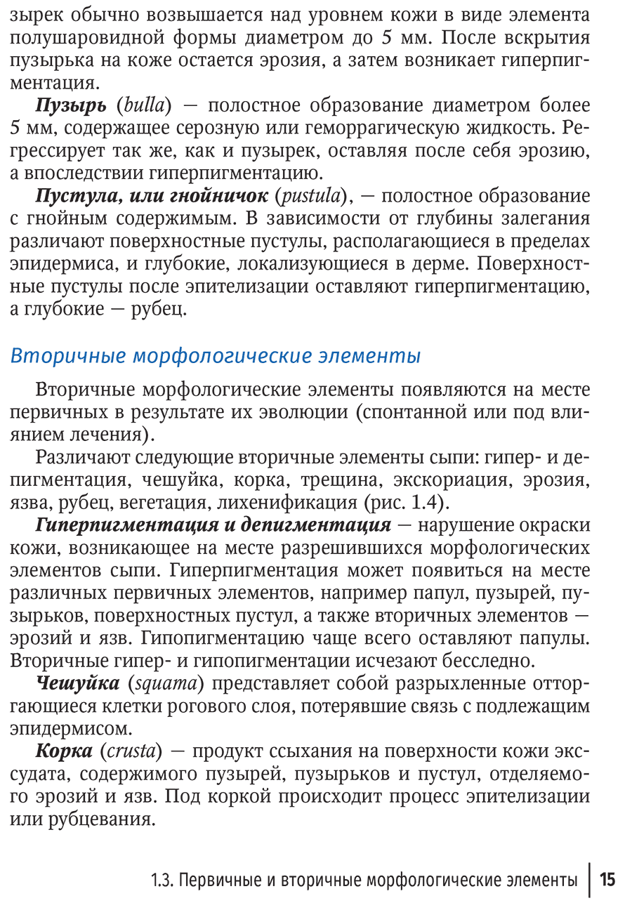 Пример страницы из книги "Заболевания кожи промежности и перианальной области" - Соколовская А. В.