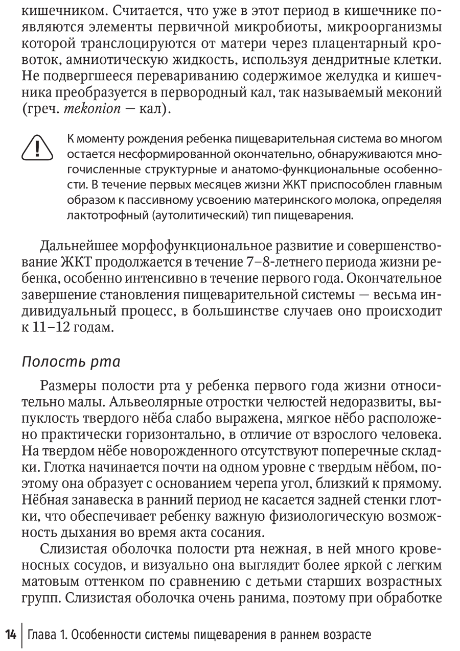 Пример страницы из книги "Младенческая гастроэнтерология: руководство для врачей" - Денисов М. Ю.