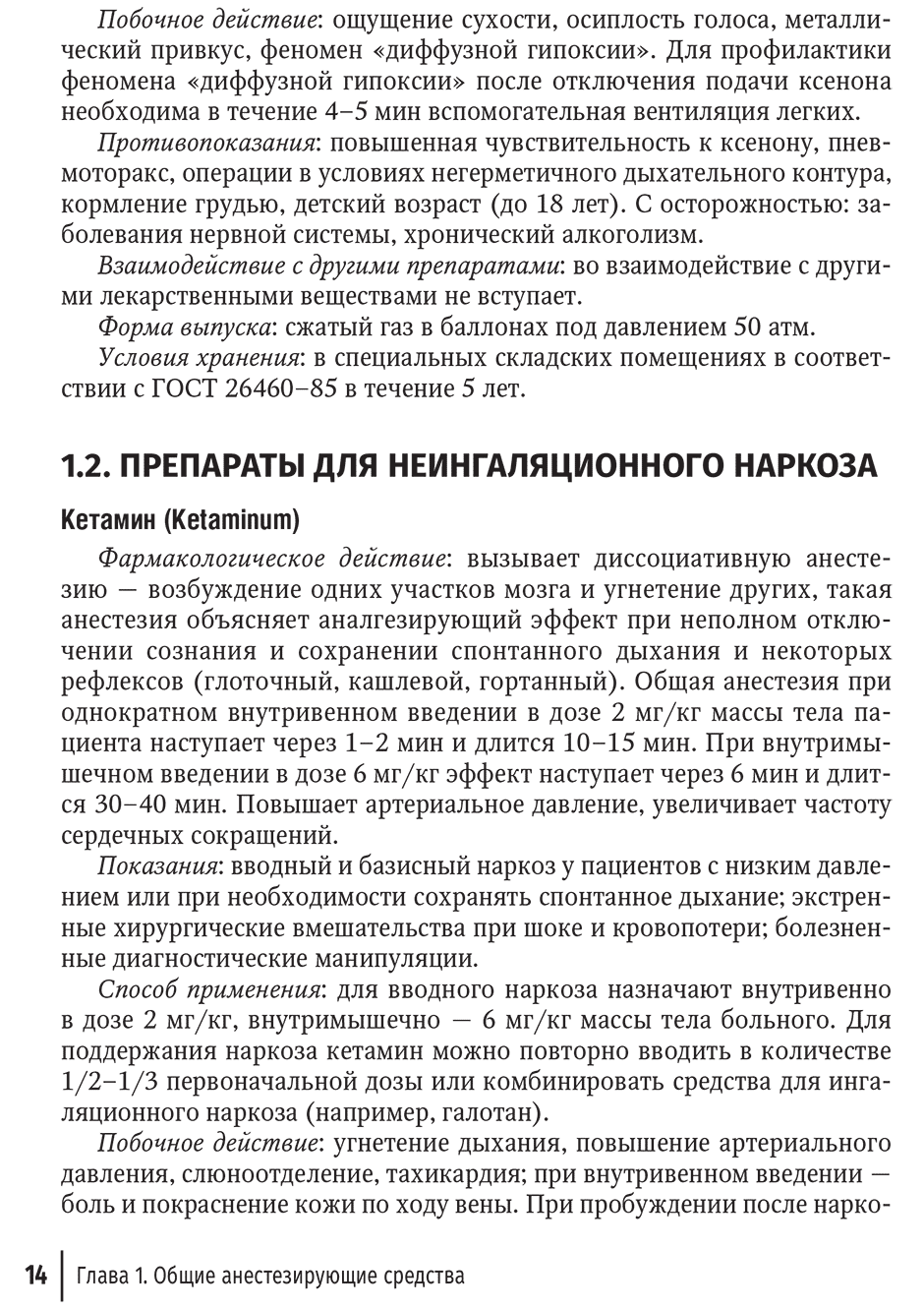 Пример страницы из книги "Справочник врача-стоматолога по лекарственным препаратам" - Трезубов В. Н.