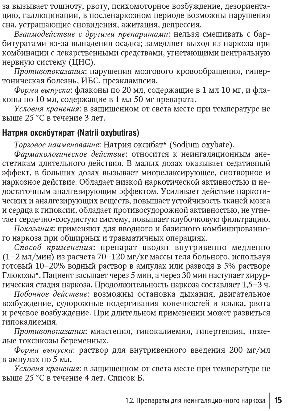 Пример страницы из книги "Справочник врача-стоматолога по лекарственным препаратам" - Трезубов В. Н.