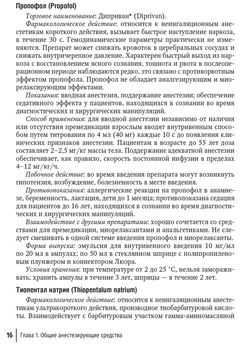 Пример страницы из книги "Справочник врача-стоматолога по лекарственным препаратам" - Трезубов В. Н.