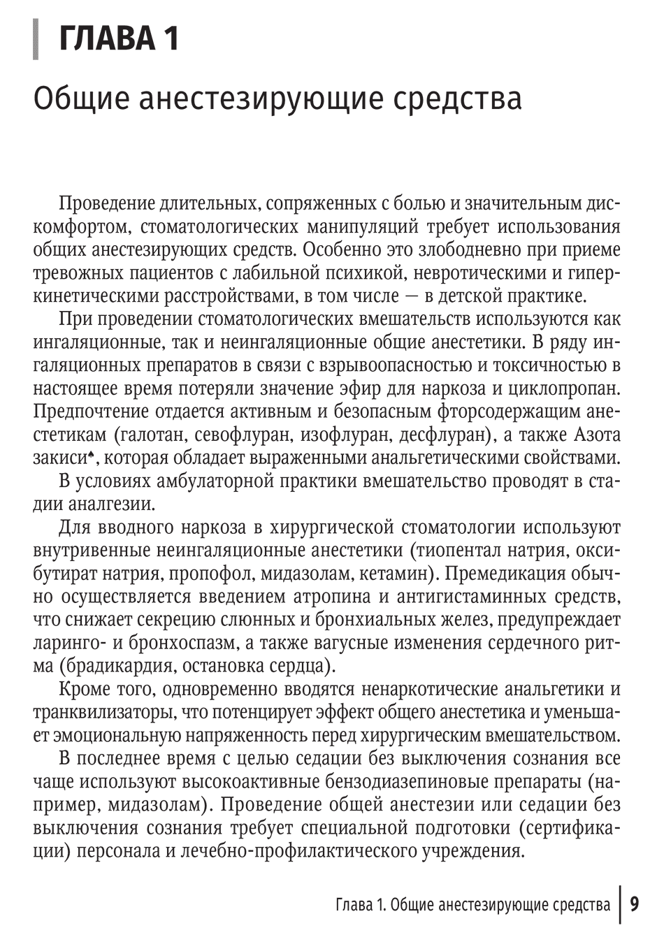 Пример страницы из книги "Справочник врача-стоматолога по лекарственным препаратам" - Трезубов В. Н.