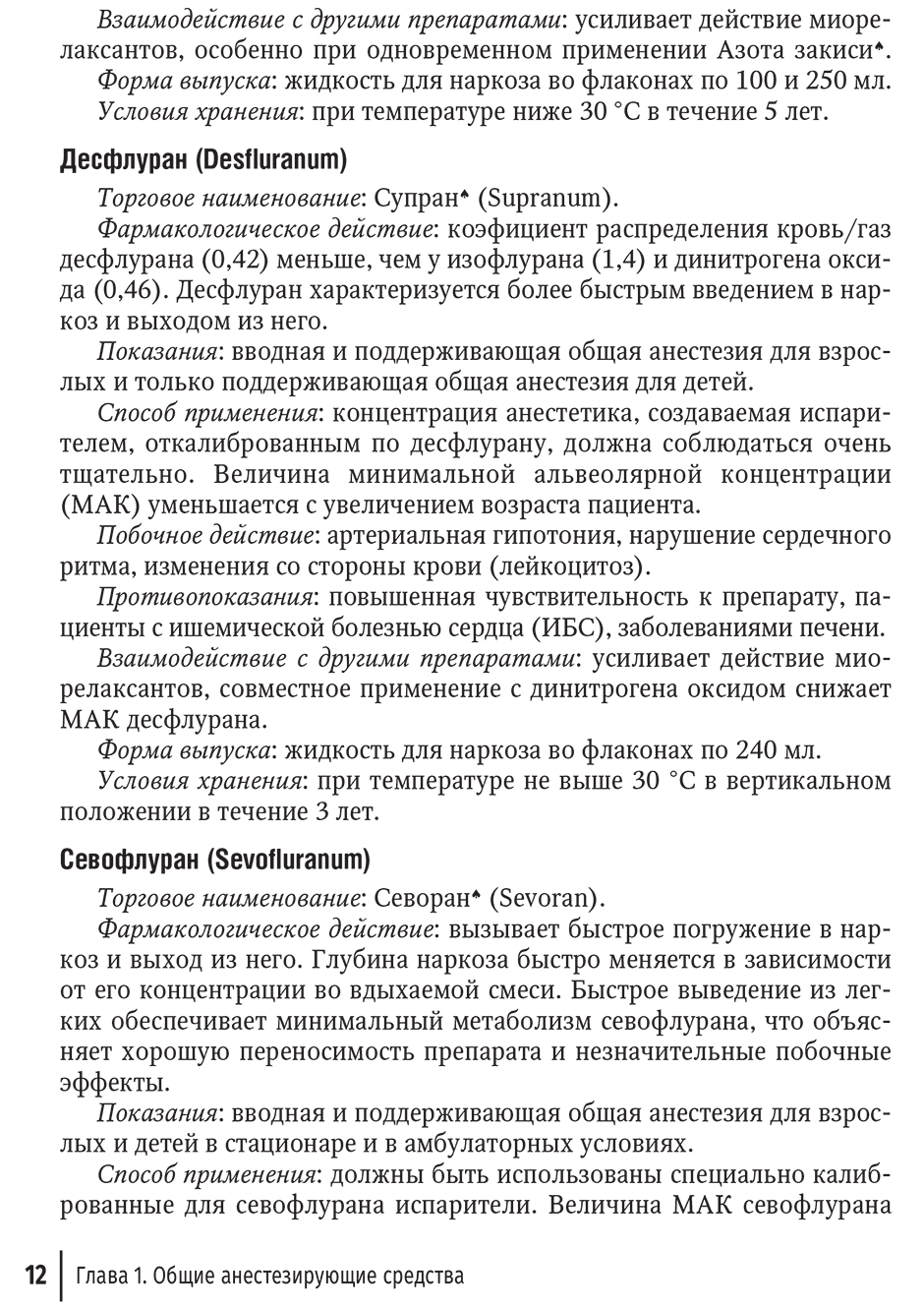 Пример страницы из книги "Справочник врача-стоматолога по лекарственным препаратам" - Трезубов В. Н.