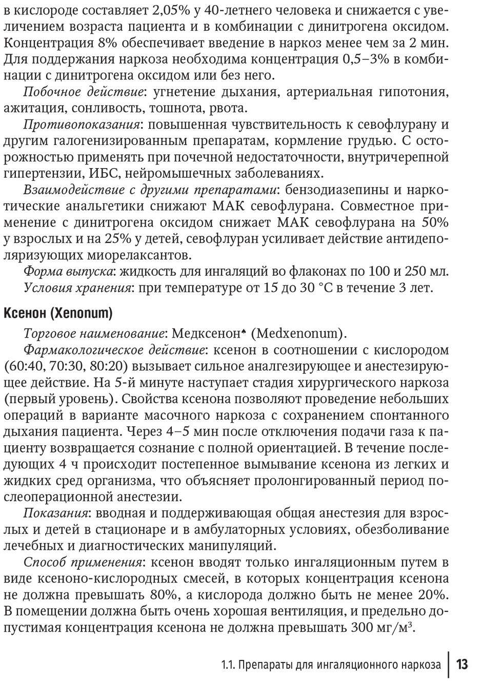 Пример страницы из книги "Справочник врача-стоматолога по лекарственным препаратам" - Трезубов В. Н.