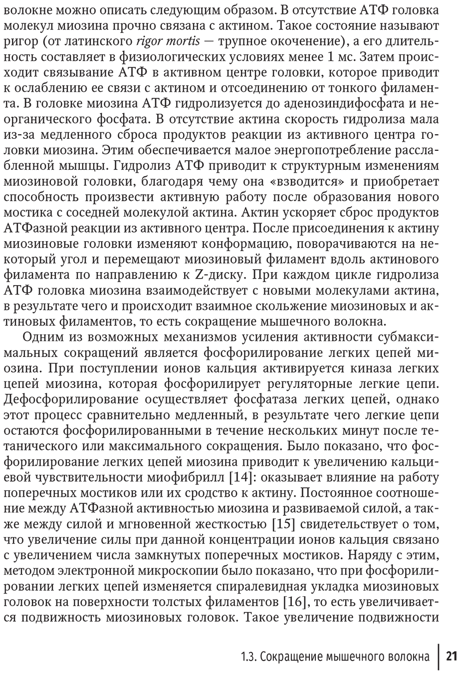 Пример страницы из книги "Миопатии в практике клинициста" - И. Н. Пасечника, С. А. Бернс, В. В. Бояринцева