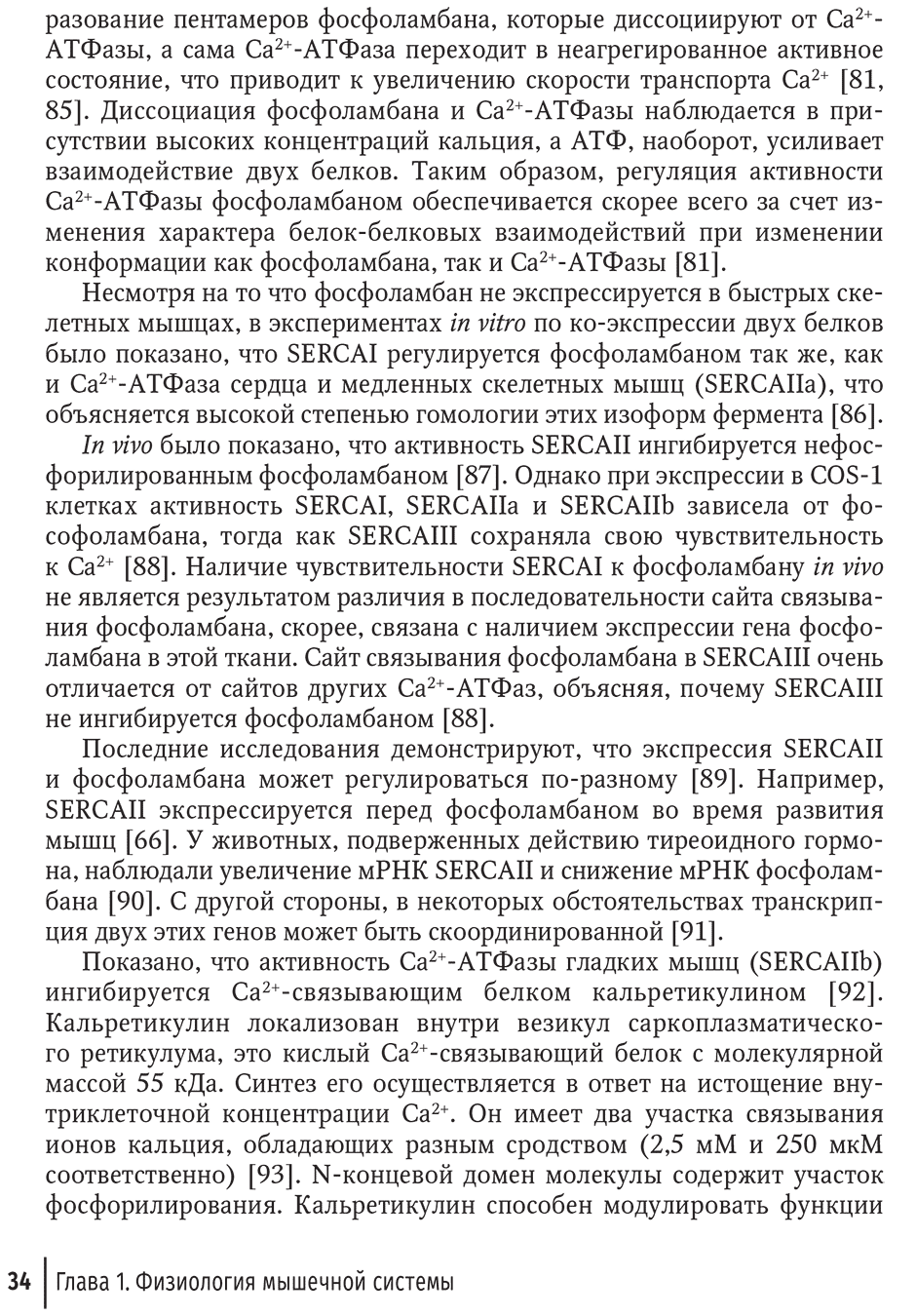 Пример страницы из книги "Миопатии в практике клинициста" - И. Н. Пасечника, С. А. Бернс, В. В. Бояринцева