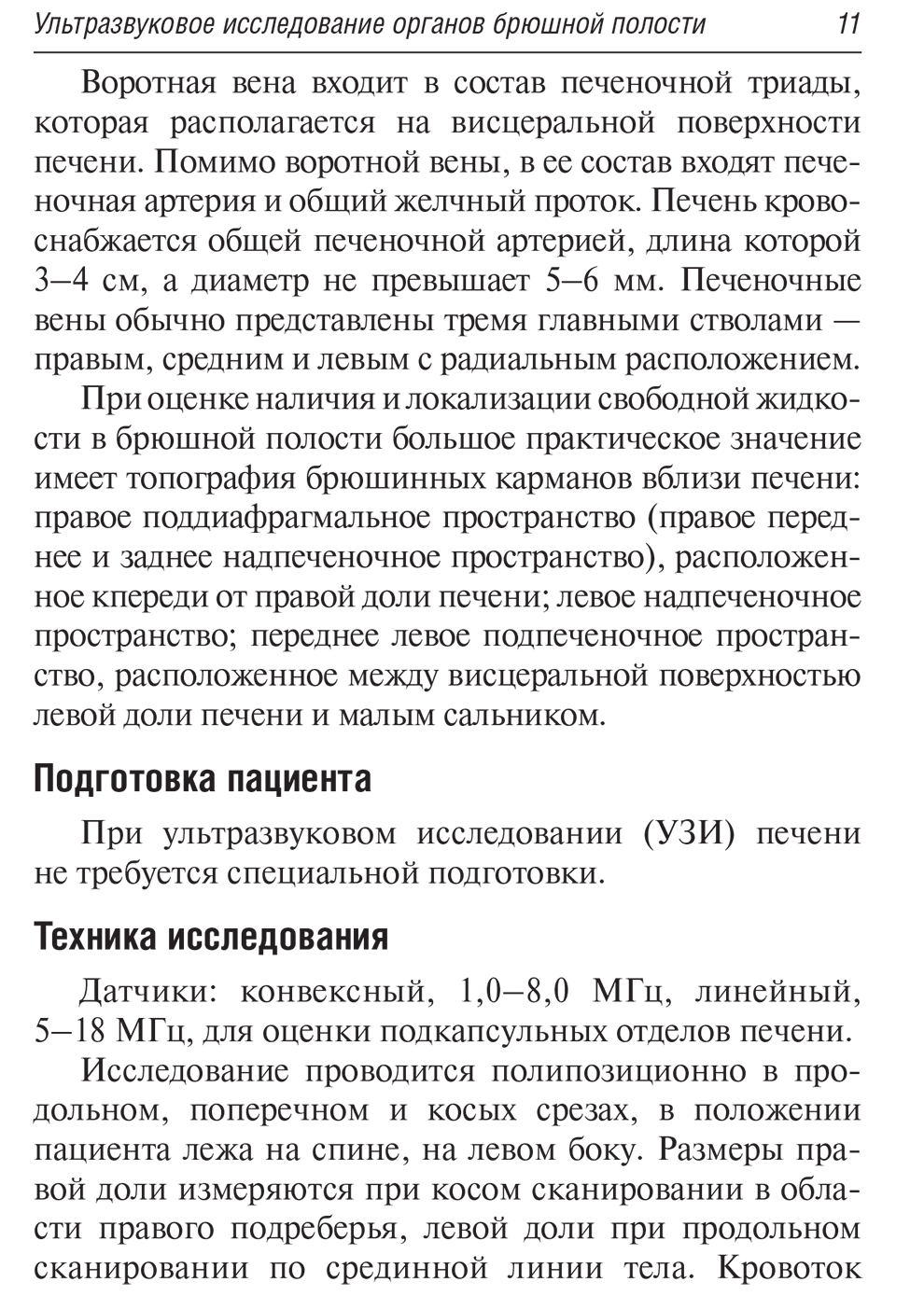 Пример страницы из книги "Ультразвуковая диагностика" - Терновой С. К., Маркина Н. Ю., Кислякова М. В.