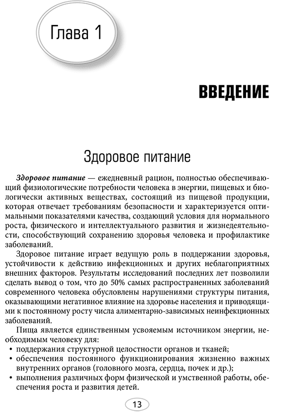 Пример страницы из книги  "Питание беременных и кормящих женщин. Грудное вскармливание" - В. А. Тутельян, Д. Б. Никитюк