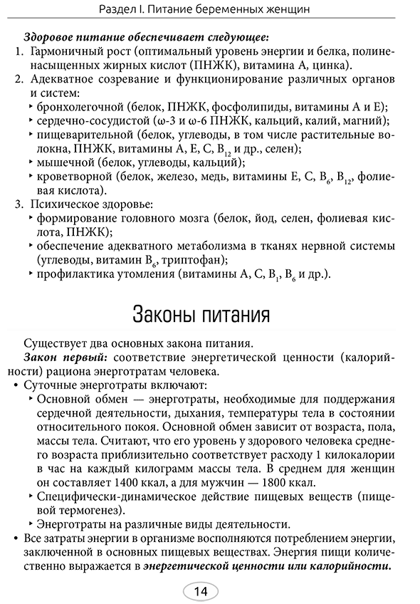 Пример страницы из книги  "Питание беременных и кормящих женщин. Грудное вскармливание" - В. А. Тутельян, Д. Б. Никитюк