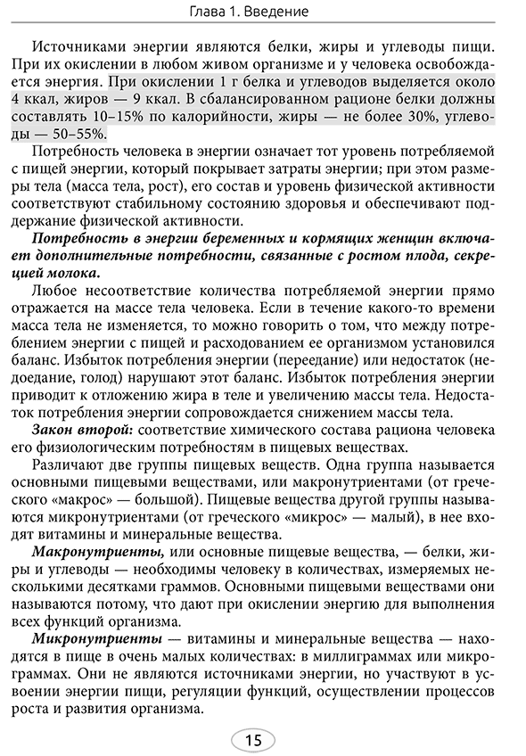 Пример страницы из книги  "Питание беременных и кормящих женщин. Грудное вскармливание" - В. А. Тутельян, Д. Б. Никитюк