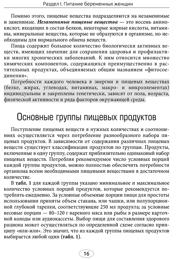 Пример страницы из книги  "Питание беременных и кормящих женщин. Грудное вскармливание" - В. А. Тутельян, Д. Б. Никитюк