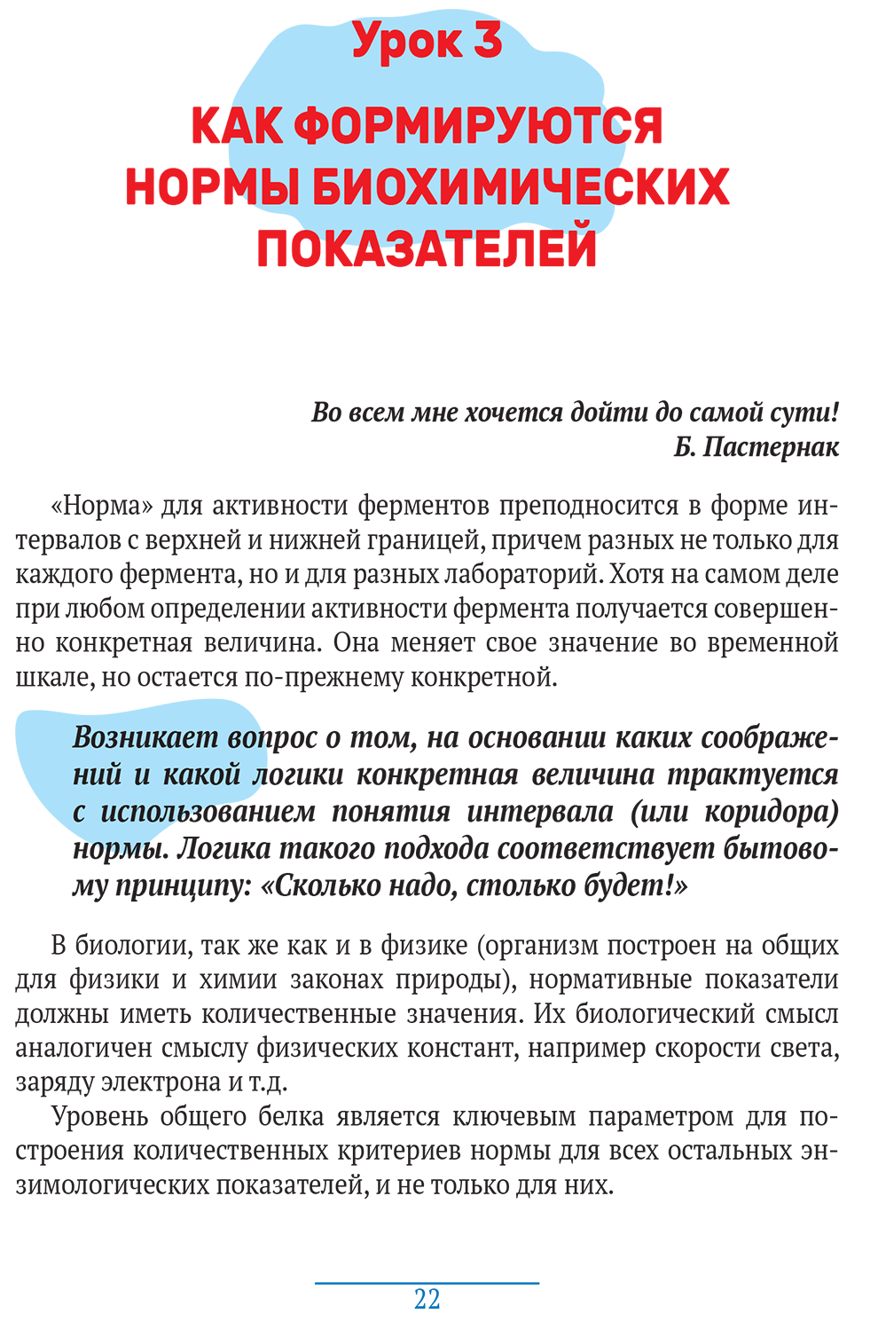 Пример страницы из книги "Еще раз о питании: уроки биохимии" - Рослый И. М.