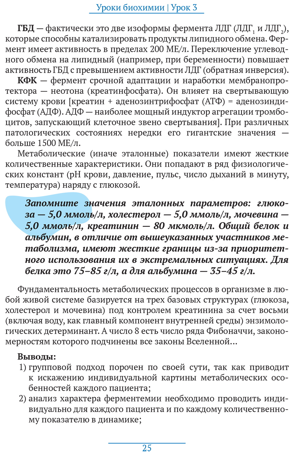 Пример страницы из книги "Еще раз о питании: уроки биохимии" - Рослый И. М.