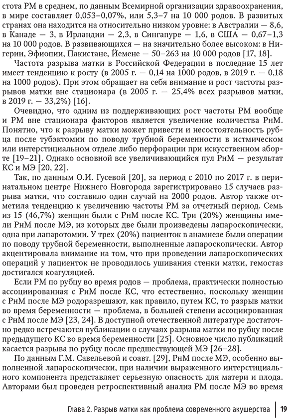 Пример страницы из книги "Рубец на матке. Проблемы и пути их решения" - В. Ф. Беженаря, В. А. Линде