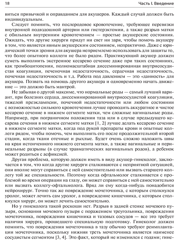 Пример страницы из книги "Атлас сложной гинекологической хирургии" — Поддер А. Р., Сешадри Дж. Г. Пример страницы из книги "Атлас сложной гинекологической хирургии" — Поддер А. Р., Сешадри Дж. Г.