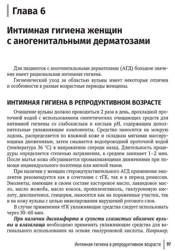 Пример страницы к книге "Наиболее распространенные лихеноидные дерматозы вульвы. Руководство для врачей" - Н. Н. Потекаева