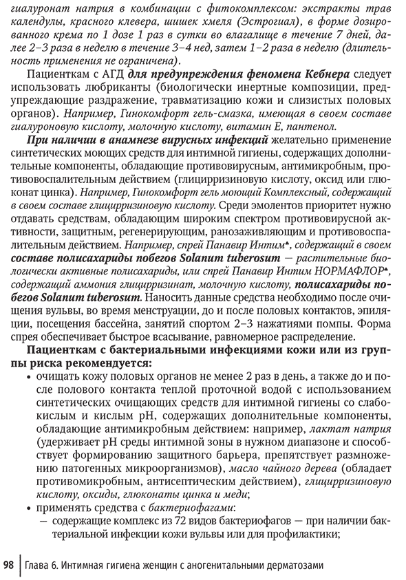 Пример страницы к книге "Наиболее распространенные лихеноидные дерматозы вульвы. Руководство для врачей" - Н. Н. Потекаева