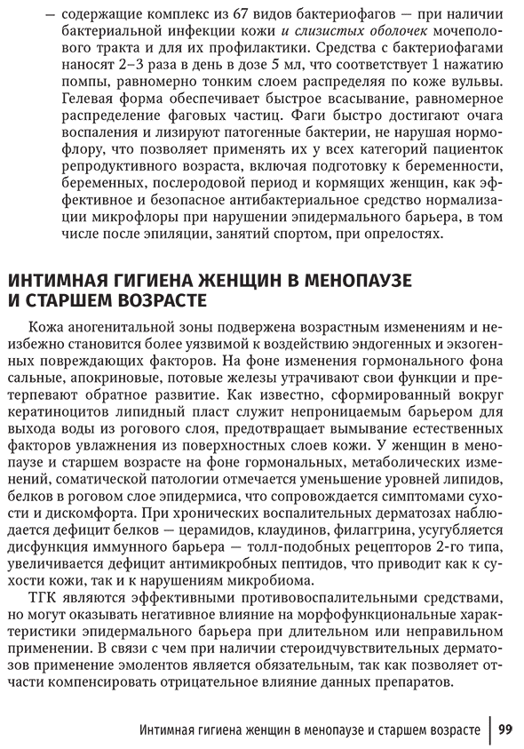 Пример страницы к книге "Наиболее распространенные лихеноидные дерматозы вульвы. Руководство для врачей" - Н. Н. Потекаева