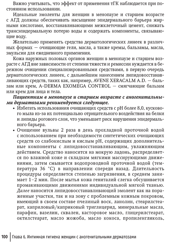 Пример страницы к книге "Наиболее распространенные лихеноидные дерматозы вульвы. Руководство для врачей" - Н. Н. Потекаева