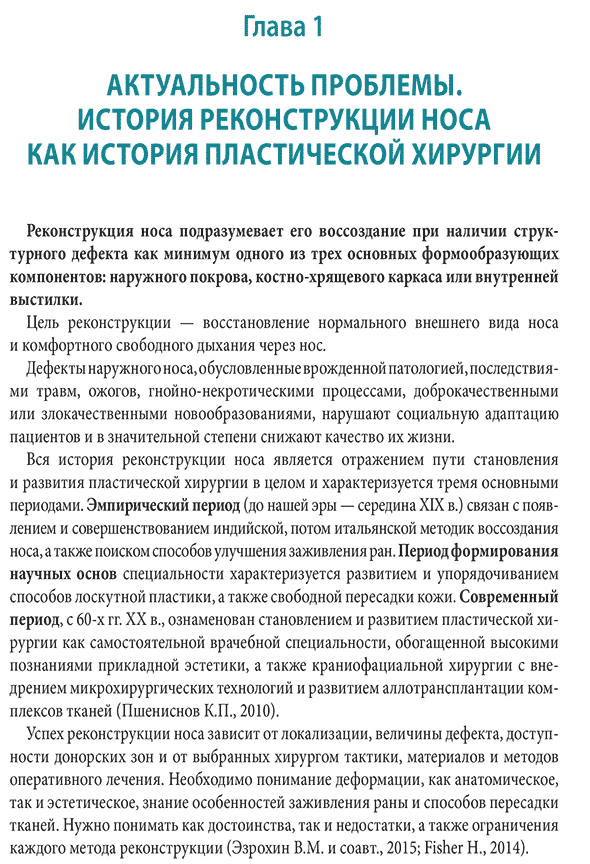 Пример страницы из книги "Атлас реконструкции носа" - Пшениснов К. П.