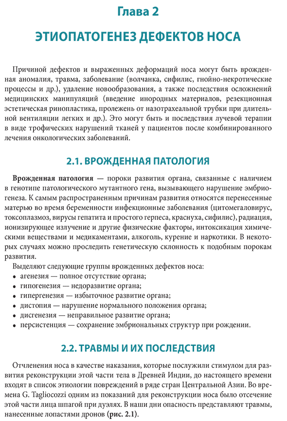 Пример страницы из книги "Атлас реконструкции носа" - Пшениснов К. П.