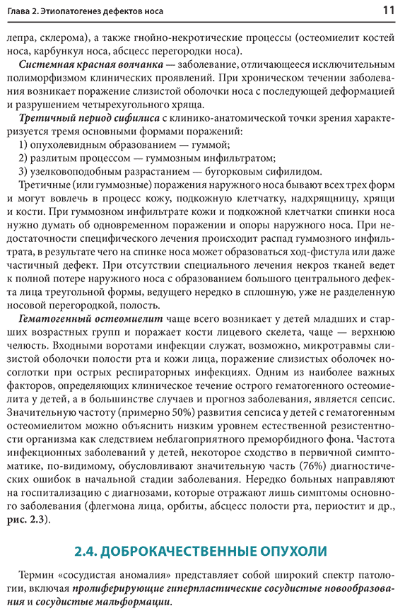 Примеры страниц из книги "Атлас реконструкции носа" - Пшениснов К. П.