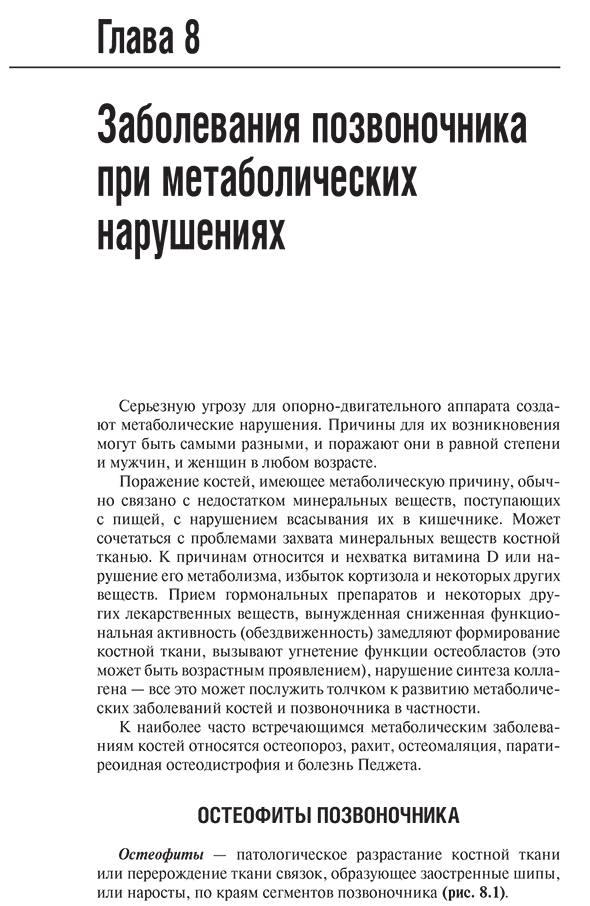 Пример страницы из книги "Повреждения и заболевания позвоночника" — А. А. Лака Пример страницы из книги "Повреждения и заболевания позвоночника" — А. А. Лака