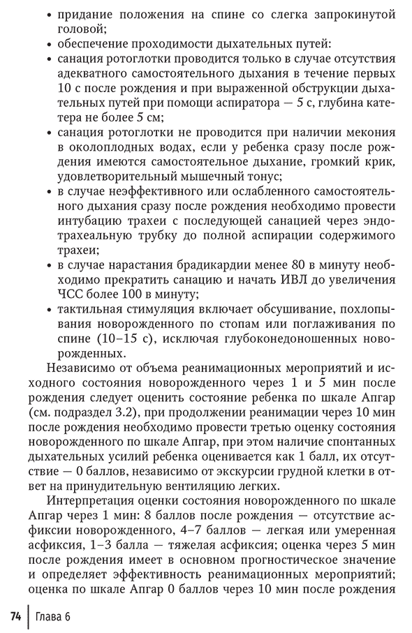Пример страницы из книги "Неотложная неонатология" - Шайтор В. М., Панова Л. Д.