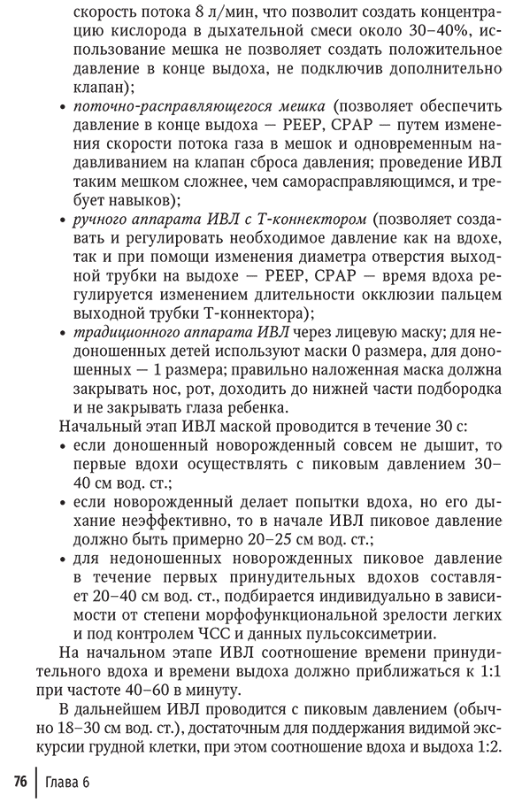 Пример страницы из книги "Неотложная неонатология" - Шайтор В. М., Панова Л. Д.