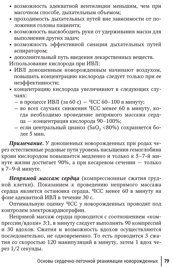 Пример страницы из книги "Неотложная неонатология" - Шайтор В. М., Панова Л. Д.