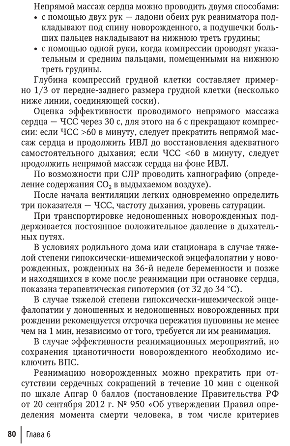 Пример страницы из книги "Неотложная неонатология" - Шайтор В. М., Панова Л. Д.