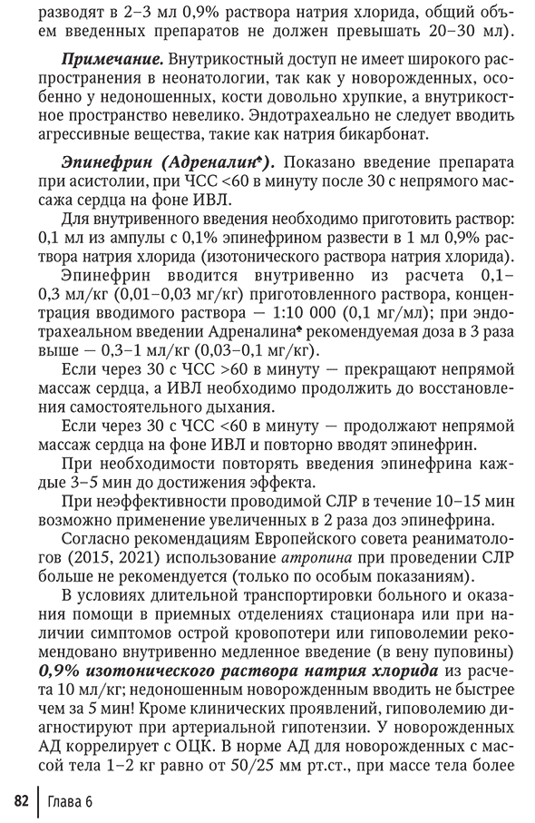 Пример страницы из книги "Неотложная неонатология" - Шайтор В. М., Панова Л. Д.