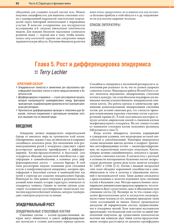 Пример страницы из книги "Дерматология по Фицпатрику". Том 1. - С. Кан, М. Амагаи, А. Л. Брукнер, А. Х. Энк, Д. Дж. Марголис, Э. Дж. МакМайкл, Дж. С. Оррингер Пример страницы из книги "Дерматология по Фицпатрику". Том 1. - С. Кан, М. Амагаи, А. Л. Брукнер, А. Х. Энк, Д. Дж. Марголис, Э. Дж. МакМайкл, Дж. С. Оррингер