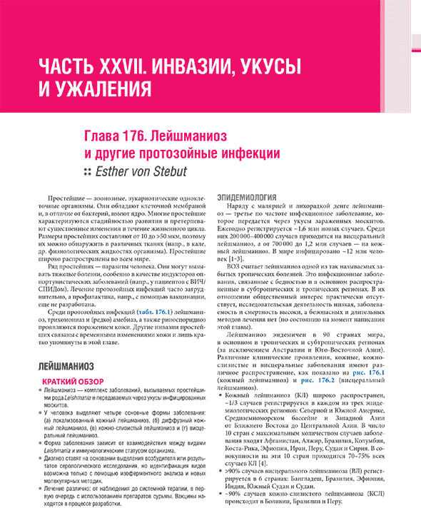 Пример страницы из книги "Дерматология по Фицпатрику". Том 4 - С. Кан, М. Амагаи, А. Л. Брукнер, А. Х. Энк, Д. Дж. Марголис, Э. Дж. МакМайкл, Дж. С. Оррингер Пример страницы из книги "Дерматология по Фицпатрику". Том 4 - С. Кан, М. Амагаи, А. Л. Брукнер, А. Х. Энк, Д. Дж. Марголис, Э. Дж. МакМайкл, Дж. С. Оррингер