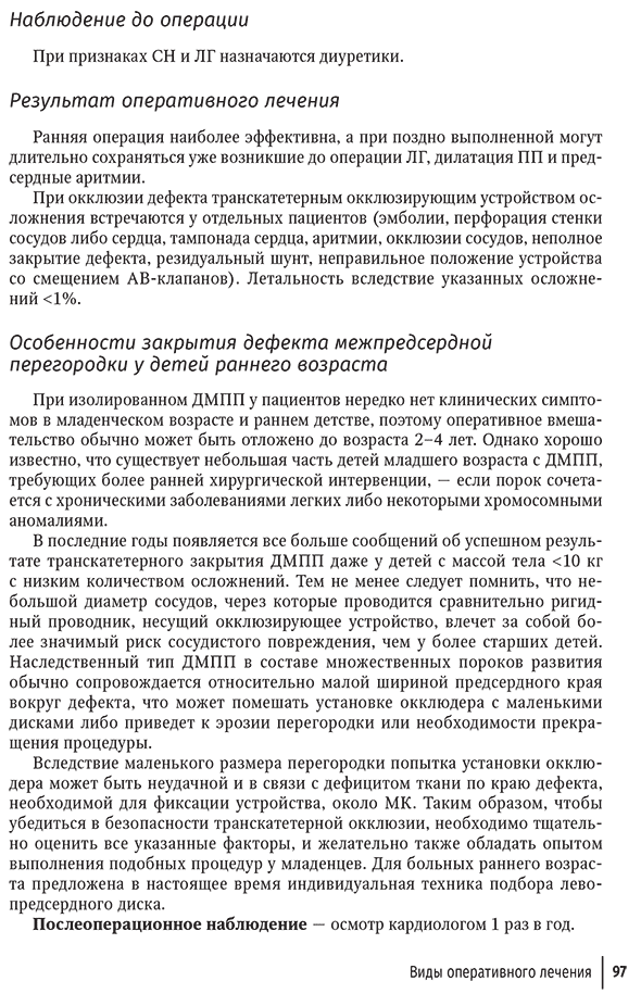 Пример страницы из книги "Врожденные пороки сердца у детей. Руководство для врачей" - Л. В. Брегель, Р. Р. Мовсесяна