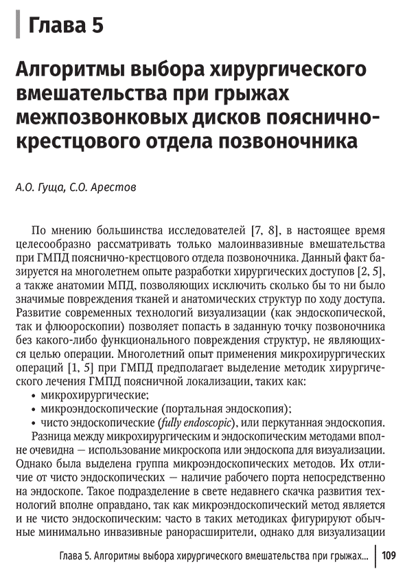 Пример страниц из книги "Патология межпозвонкового диска. Поясничный отдел" - А. О. Гущи