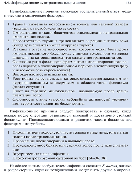 Пример страницы из книги "Состояние волос при инфекционных заболеваниях. Диагностика, лечение и профилактика" - Р. М. Трюба, Х. Д. Резенде, М. Ф. Р. Г. Диас