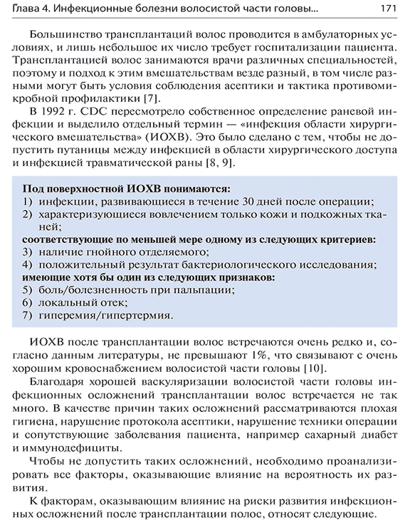 Пример страницы из книги "Состояние волос при инфекционных заболеваниях. Диагностика, лечение и профилактика" - Р. М. Трюба, Х. Д. Резенде, М. Ф. Р. Г. Диас