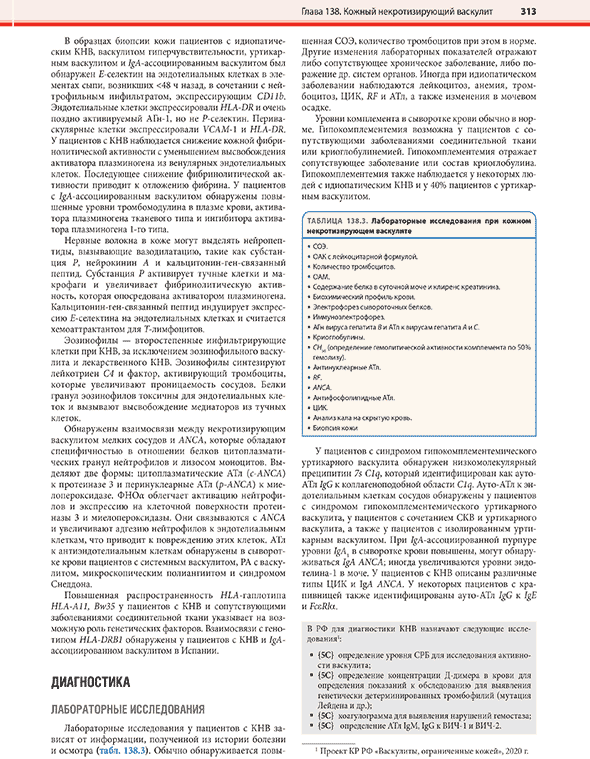 Лабораторные исследования при кожном некротизирующем васкулите Лабораторные исследования при кожном некротизирующем васкулите