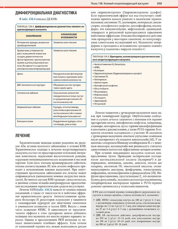 Дифференциальная диагностика кожного некротизирующего васкулита Дифференциальная диагностика кожного некротизирующего васкулита
