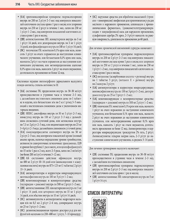 Пример страницы из книги "Дерматология по Фицпатрику". Том 3 - С. Кан, М. Амагаи, А. Л. Брукнер, А. Х. Энк, Д. Дж. Марголис, Э. Дж. МакМайкл, Дж. С. Оррингер Пример страницы из книги "Дерматология по Фицпатрику". Том 3 - С. Кан, М. Амагаи, А. Л. Брукнер, А. Х. Энк, Д. Дж. Марголис, Э. Дж. МакМайкл, Дж. С. Оррингер