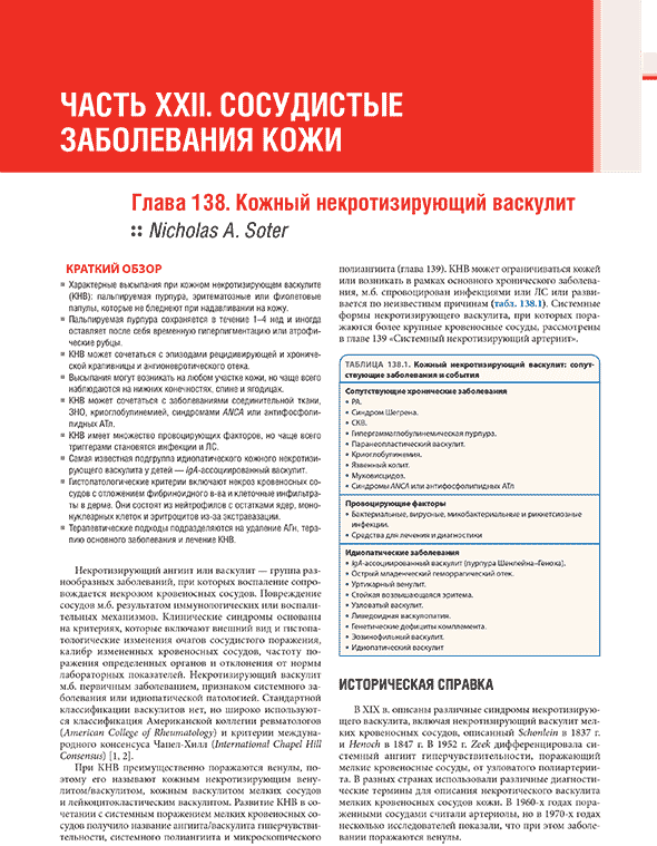 Кожный некротизирующий васкулит Кожный некротизирующий васкулит