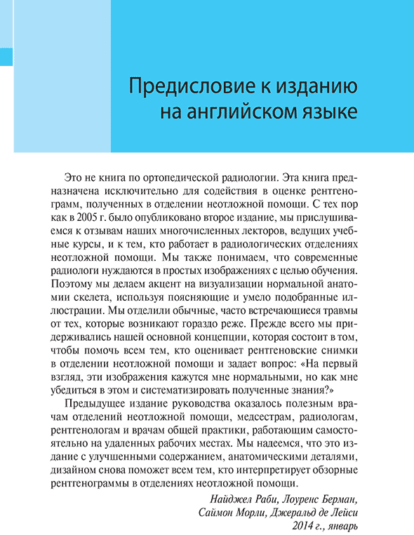 Пример станицы из книги "Неотложная радиология. Клиническое руководство" - Раби Н., Берман Л., Морли С., де Лейси Д.