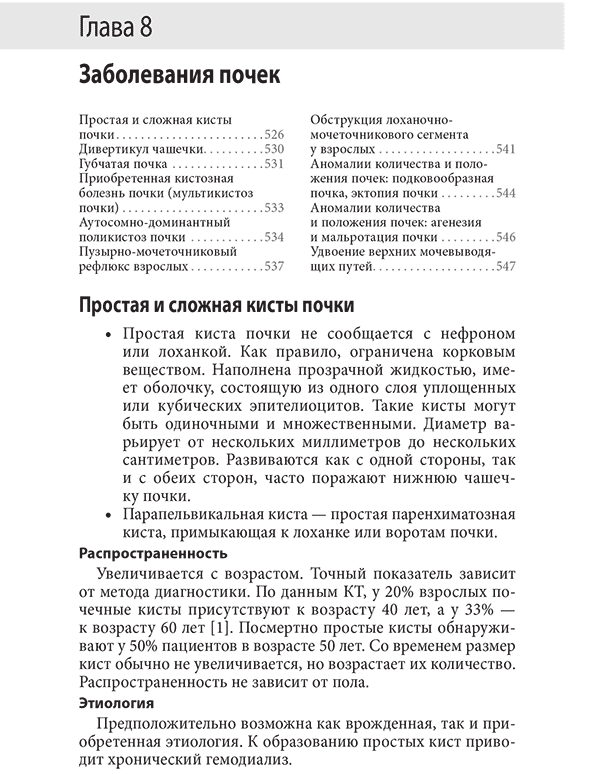 Пример страницы из книги "Урология. Оксфордский справочник" - Джон Рейнард, Саймон Ф. Брюстер, Сюзан Бирс, Наоми Лора Нил