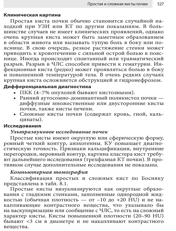 Пример страницы из книги "Урология. Оксфордский справочник" - Джон Рейнард, Саймон Ф. Брюстер, Сюзан Бирс, Наоми Лора Нил