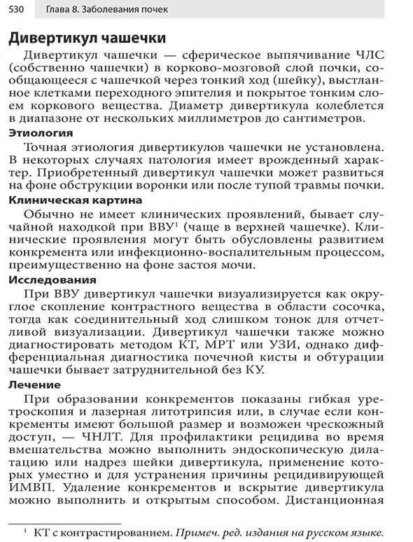 Пример страницы из книги "Урология. Оксфордский справочник" - Джон Рейнард, Саймон Ф. Брюстер, Сюзан Бирс, Наоми Лора Нил