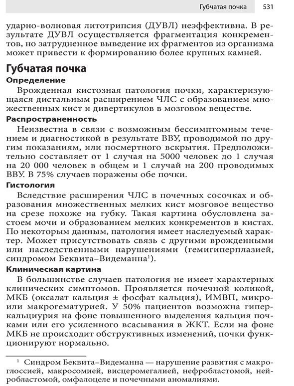 Пример страницы из книги "Урология. Оксфордский справочник" - Джон Рейнард, Саймон Ф. Брюстер, Сюзан Бирс, Наоми Лора Нил