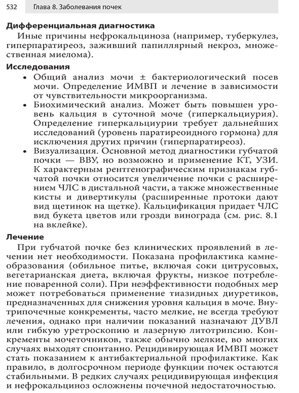 Пример страницы из книги "Урология. Оксфордский справочник" - Джон Рейнард, Саймон Ф. Брюстер, Сюзан Бирс, Наоми Лора Нил