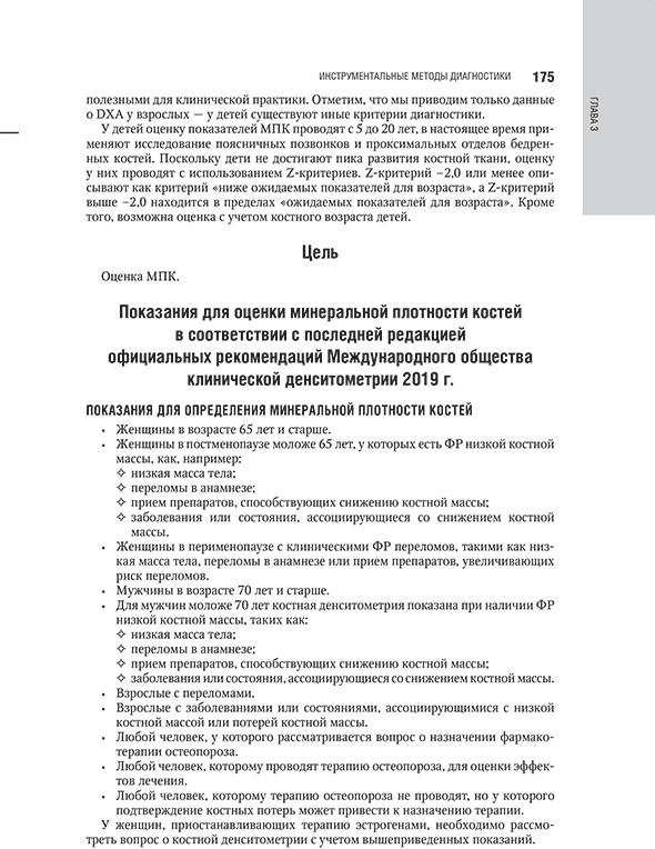 Пример страницы из книги "Эндокринология: национальное руководство" - И. И. Дедова, Н. Г. Мокрышевой, Г. А. Мельниченко Пример страницы из книги "Эндокринология: национальное руководство" - И. И. Дедова, Н. Г. Мокрышевой, Г. А. Мельниченко